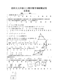 北师大版九年级上数学期中试卷-有答案 (3)