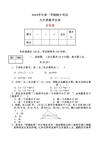 北师大版九年级上数学期中试卷-有答案 (9)