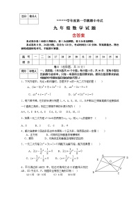 北师大版九年级上数学期中试卷-有答案 (4)