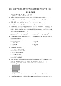 2021-2022学年湖北省黄冈市黄州区思源实验学校七年级（上）期中数学试卷