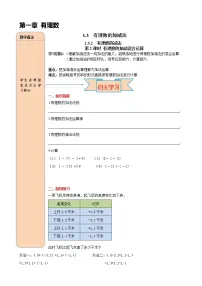 初中数学人教版七年级上册1.3.2 有理数的减法第2课时导学案及答案
