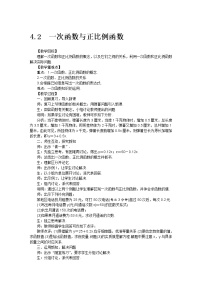初中数学北师大版八年级上册2 一次函数与正比例函数教案