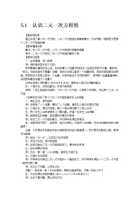 2020-2021学年1 认识二元一次方程组教学设计及反思