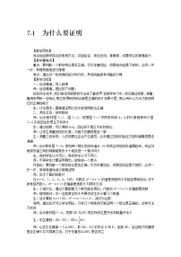 初中数学北师大版八年级上册第七章 平行线的证明1 为什么要证明教学设计及反思