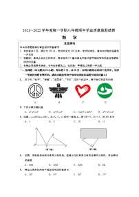 2021-2022江苏省南通市如皋市八上期中数学试卷