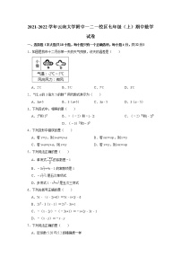 2021-2022学年云南大学附中一二一校区七年级（上）期中数学试卷