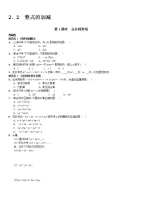 人教版七年级上册第二章 整式的加减2.2 整式的加减综合训练题