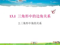 初中数学沪科版八年级上册13.1 三角形中的边角关系教学课件ppt