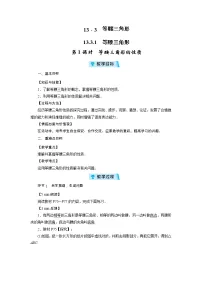 初中数学13.3 等腰三角形综合与测试教学设计