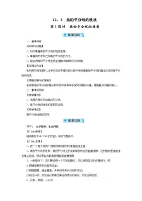 初中数学人教版八年级上册12.3 角的平分线的性质教案