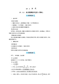 人教版八年级上册15.1 分式综合与测试教案设计