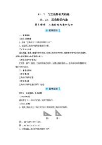 数学八年级上册第十一章 三角形11.1 与三角形有关的线段11.1.2 三角形的高、中线与角平分线教学设计及反思