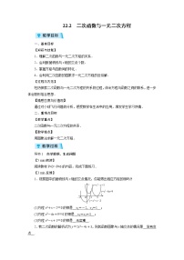 人教版九年级上册22.2二次函数与一元二次方程教案