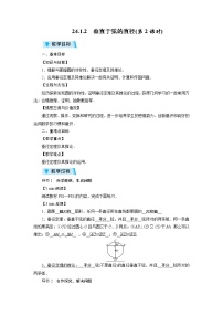 数学九年级上册24.1.2 垂直于弦的直径第2课时教案