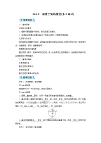 数学九年级上册24.1.2 垂直于弦的直径第2课时教案