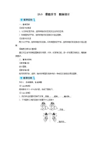 人教版九年级上册23.3 课题学习 图案设计教案及反思