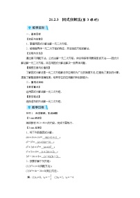 数学21.2.3 因式分解法第3课时教学设计