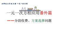 数学七年级上册5.5 应用一元一次方程——“希望工程”义演精品课件ppt