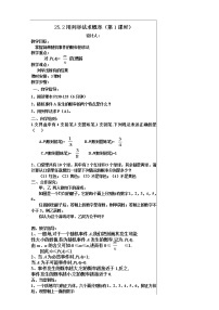 九年级上册25.2 用列举法求概率教学设计