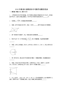 2018年黑龙江省鹤岗市中考数学试题及答案