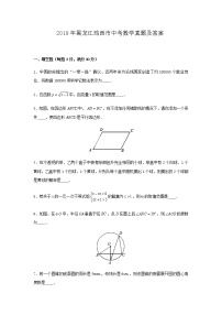 2019年黑龙江鸡西市中考数学真题及答案