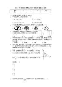 2019年黑龙江双鸭山市中考数学真题及答案