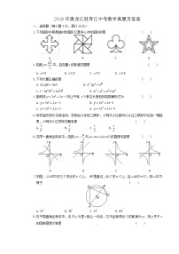 2019年黑龙江牡丹江中考数学真题及答案