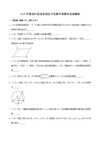 2019年黑龙江省龙东地区中考数学真题及答案解析