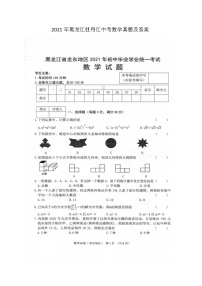 2021年黑龙江牡丹江中考数学真题及答案