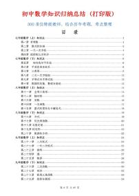 【精品】初中数学知识点归纳汇总练习题