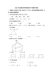 2021年内蒙古呼和浩特市中考数学真题试卷  解析版