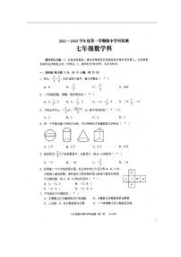 广东省普宁市2021-2022学年上学期期中学科监测七年级数学试题