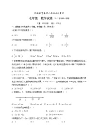 湖南省长沙市明德集团2021-2022七年级上学期期中考试数学试题试卷