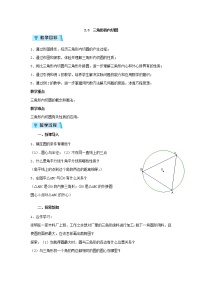 数学九年级下册2.3 三角形的内切圆教案设计