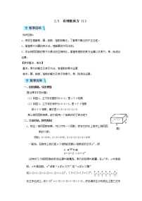 2020-2021学年2.5 有理数的乘方教案