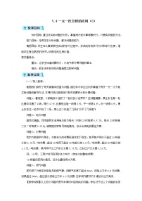 数学七年级上册5.4 一元一次方程的应用教案及反思