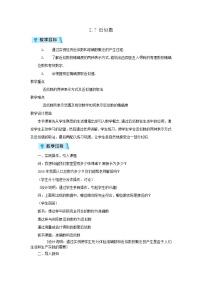 初中数学浙教版七年级上册第2章 有理数的运算2.7 近似数教案设计