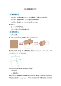 数学七年级上册6.9 直线的相交教学设计
