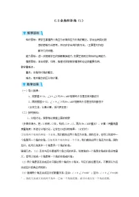 数学七年级上册第6章 图形的初步知识6.8 余角和补角教案设计