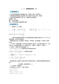 初中数学浙教版七年级上册2.3 有理数的乘法教学设计