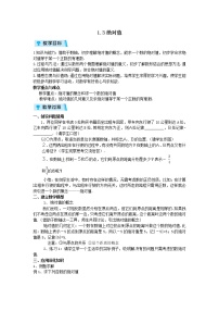 浙教版七年级上册1.3 绝对值教案