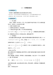 浙教版七年级上册2.4 有理数的除法教学设计及反思