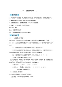 2021学年2.3 有理数的乘法教学设计