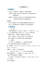 浙教版七年级上册6.9 直线的相交教案
