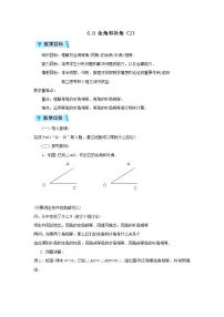 2020-2021学年6.8 余角和补角教案