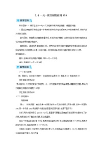 浙教版七年级上册5.4 一元一次方程的应用教案设计