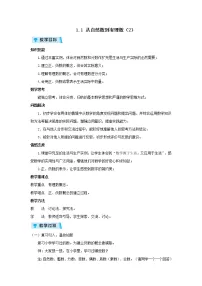 数学浙教版1.1 从自然数到有理数教案