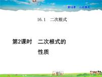 数学八年级下册16.1 二次根式教学ppt课件