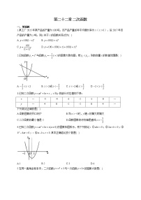 初中数学人教版九年级上册第二十二章 二次函数综合与测试课时训练