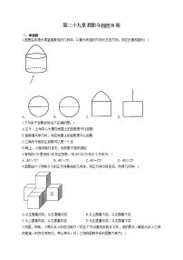 初中人教版第二十九章  投影与视图综合与测试单元测试同步测试题